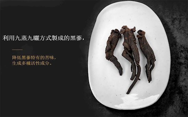 黑蔘