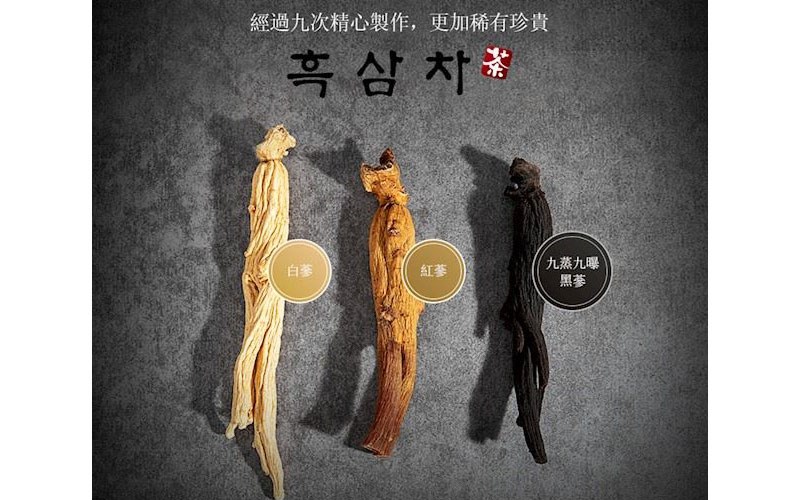 黑蔘
